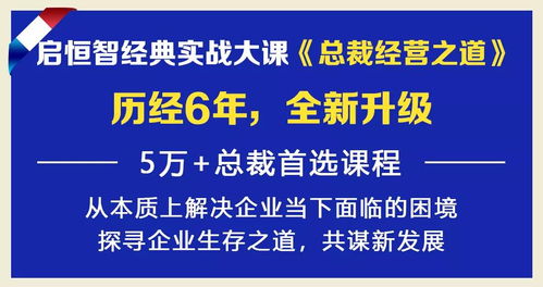 啟恒智總裁經營之道全新升級，6月16-18日長沙站震撼開講 兼論成都新媒體運營新風向